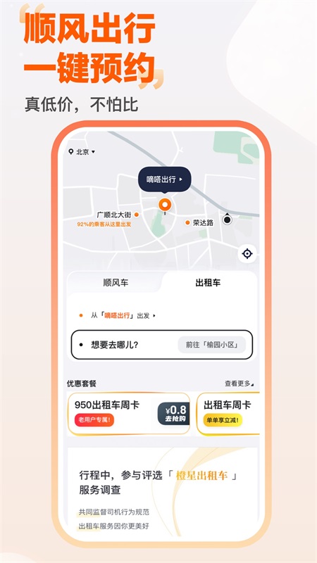 嘀嗒出行app截图4
