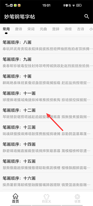 妙笔钢笔字帖app截图0