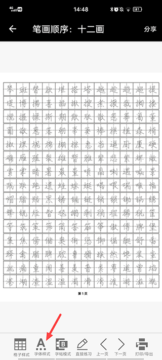 妙笔钢笔字帖app截图1