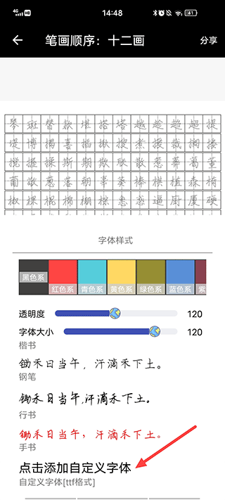 妙笔钢笔字帖app截图2