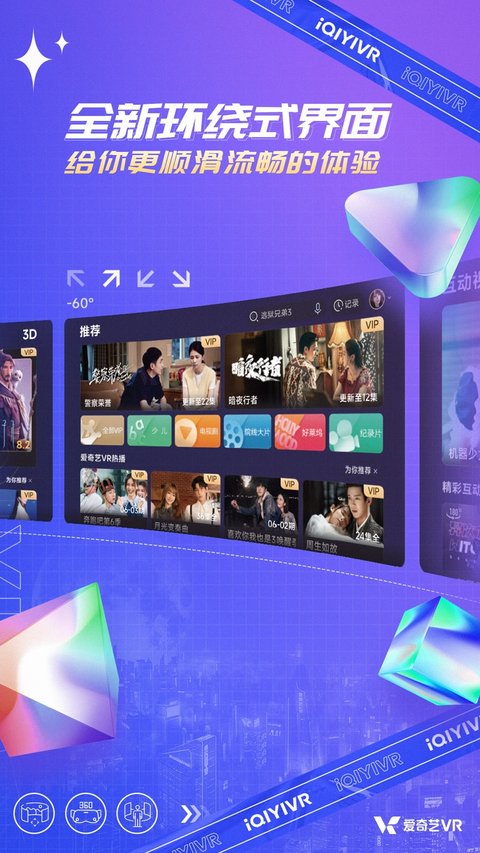 爱奇艺VR截图0