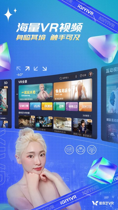 爱奇艺VR截图2