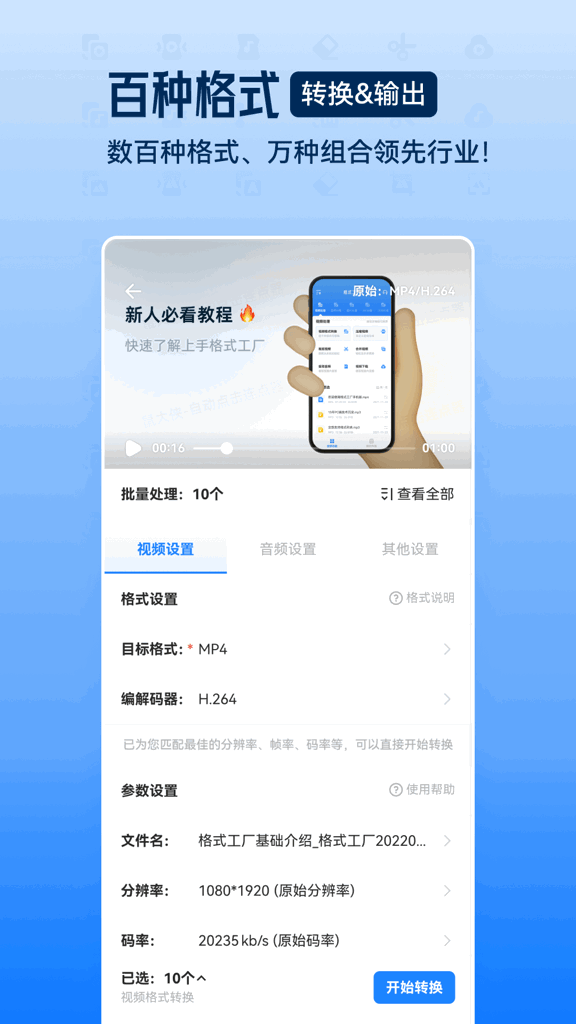 格式工厂截图0