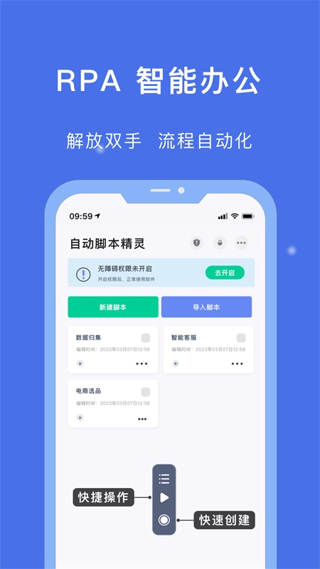 自动脚本精灵免费版截图0