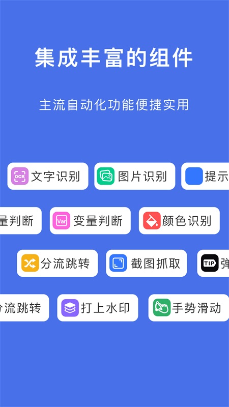 自动脚本精灵免费版截图1
