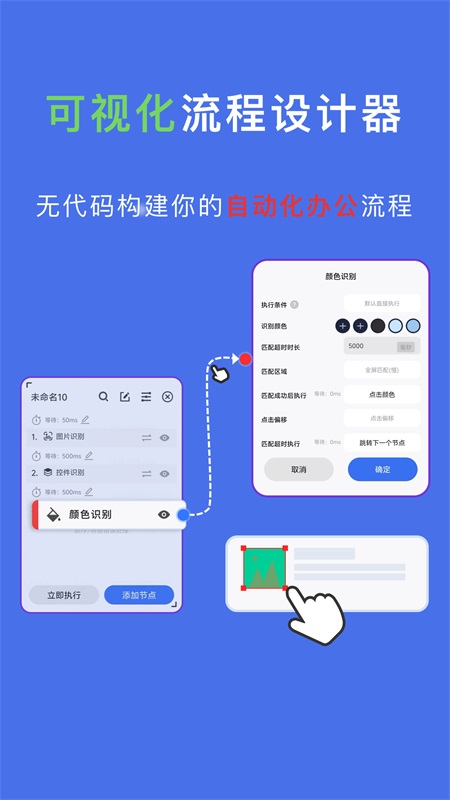 自动脚本精灵免费版截图4