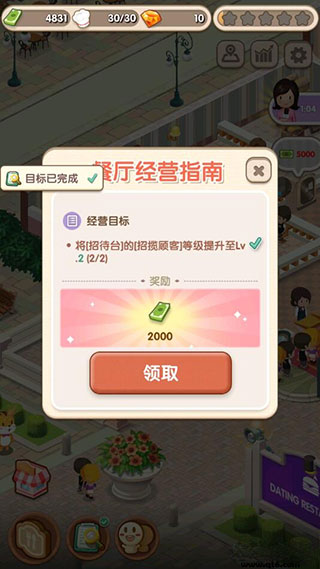 约会餐厅(Dating Restaurant)截图2
