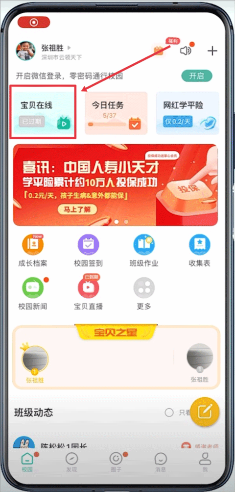 掌心宝贝家长版app截图0