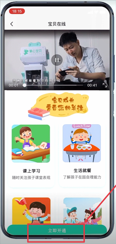 掌心宝贝家长版app截图1