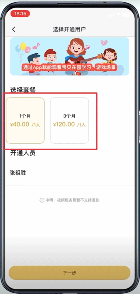 掌心宝贝家长版app截图2