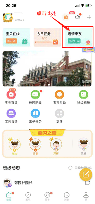 掌心宝贝家长版app截图4