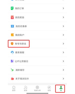 高球玩伴app截图0