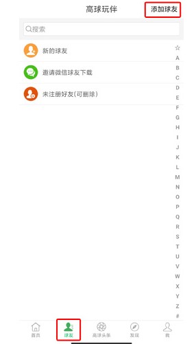 高球玩伴app截图2