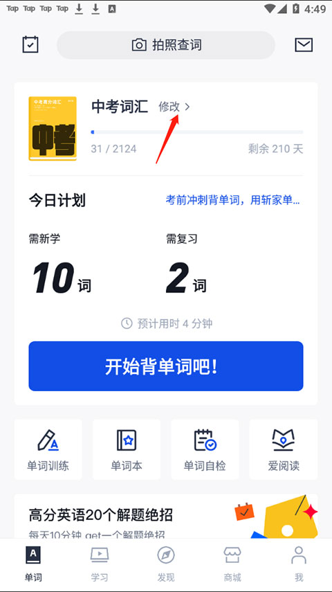 百词斩最新版截图1