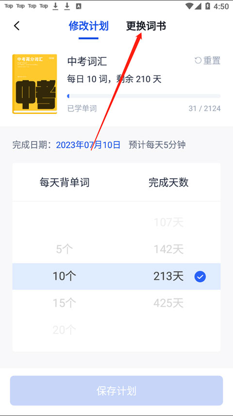 百词斩最新版截图2