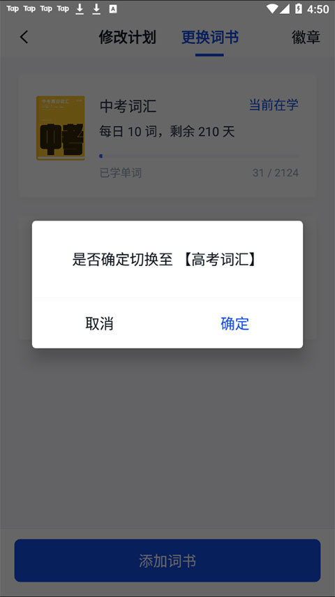 百词斩最新版截图3
