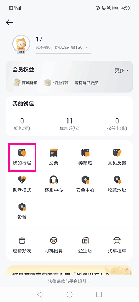 如祺出行顺风车app截图1