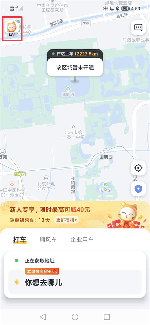 如祺出行顺风车app截图3