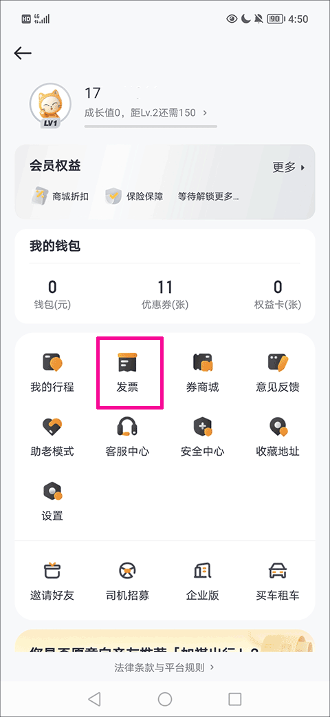 如祺出行顺风车app截图4