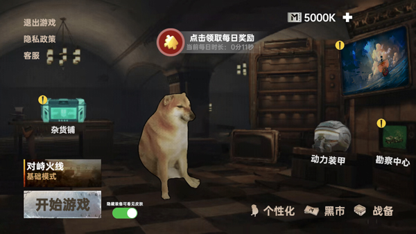 修狗三角洲行动截图0
