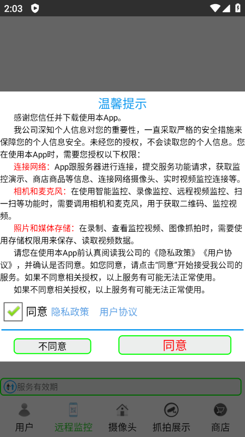 监控大师手机版截图0