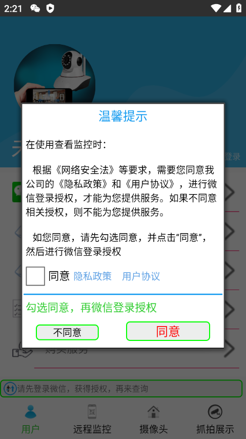 监控大师手机版截图2