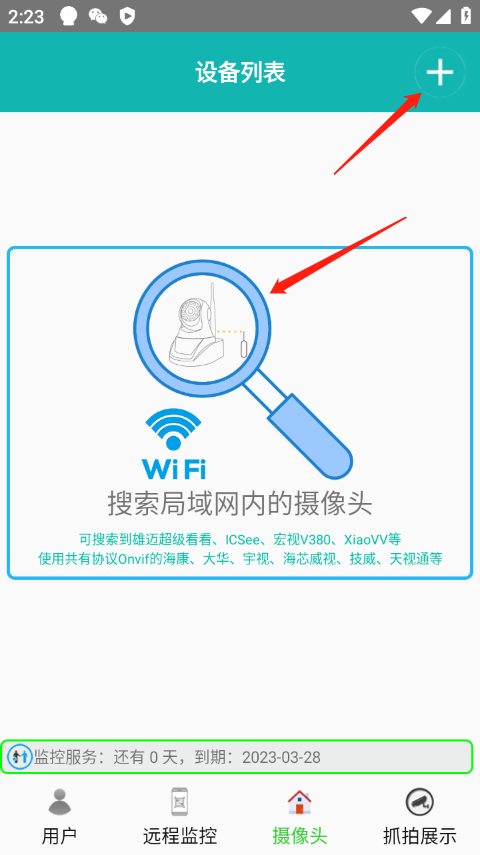 监控大师手机版截图3