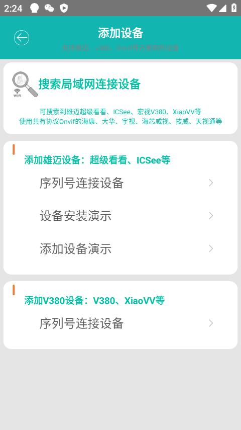 监控大师手机版截图4