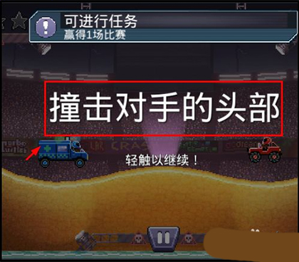 drive ahead最新版截图2