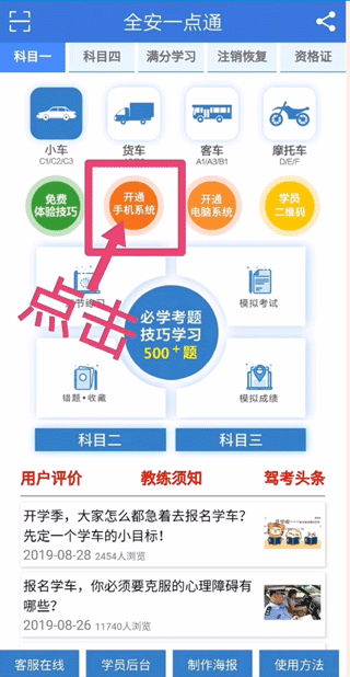 全安一点通app截图0
