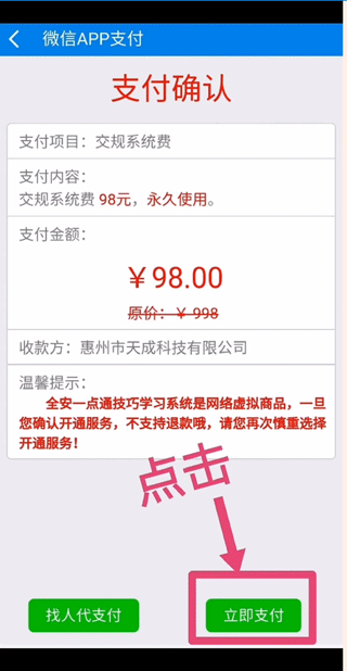 全安一点通app截图2