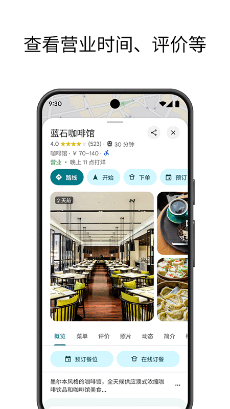 谷歌地图手机版截图2