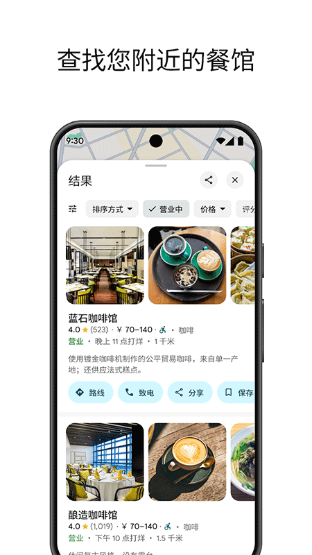 谷歌地图手机版截图3