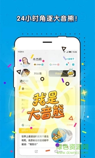 我是大音熊截图0