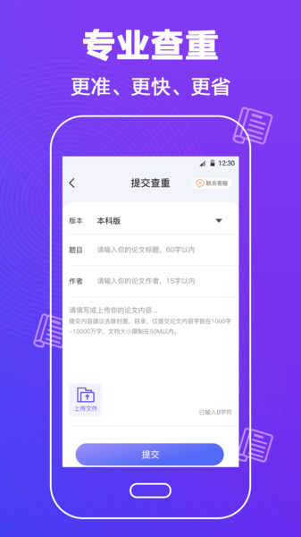论文查重助手截图0