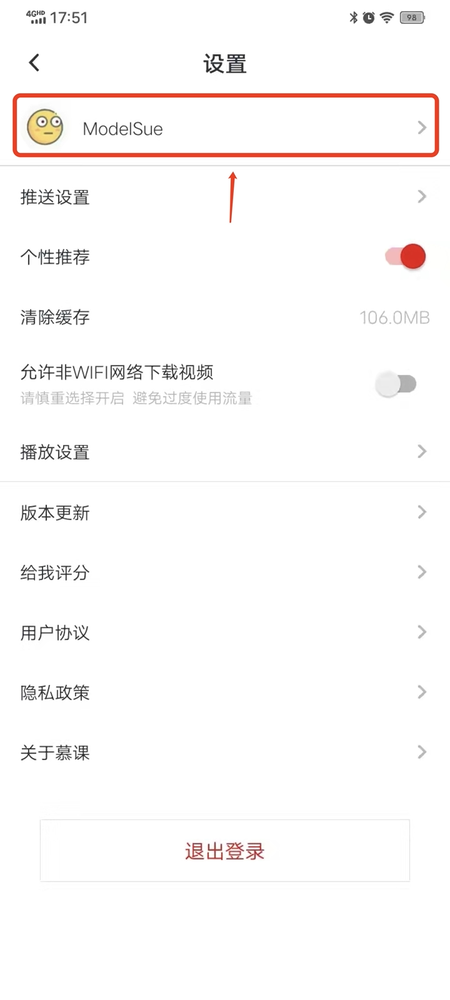 慕课网app截图1