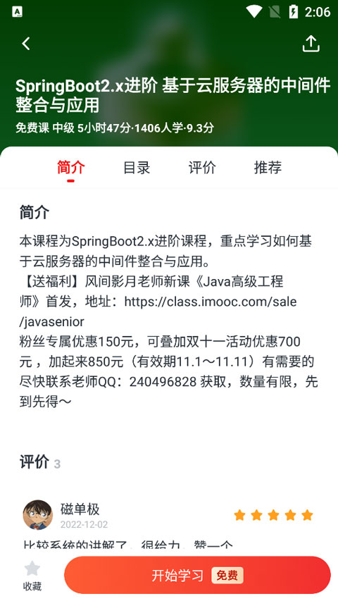 慕课网app截图4