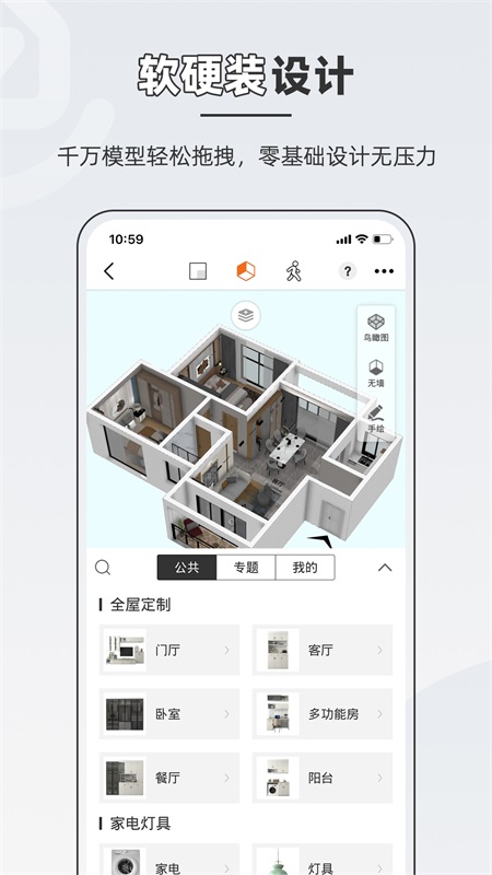 知户型app截图1