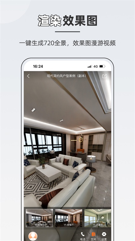 知户型app截图3