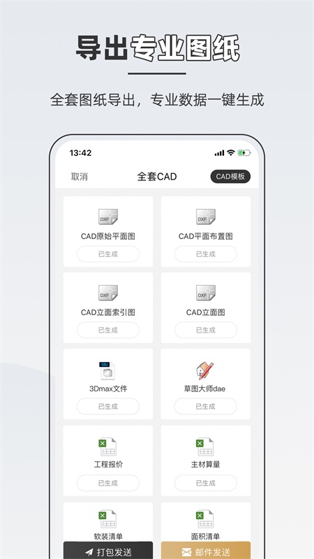 知户型app截图4