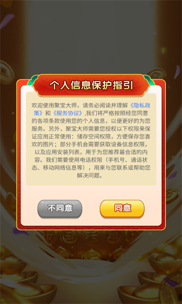 聚宝大师截图0