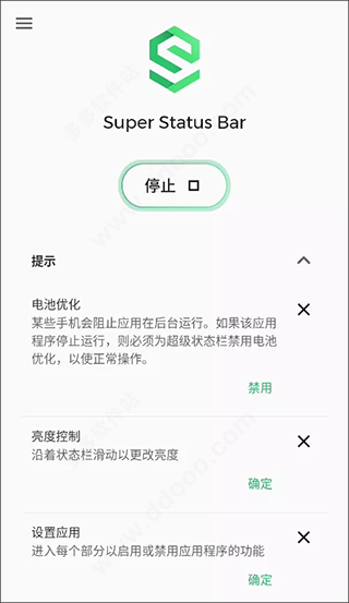 super status bar中文版截图2