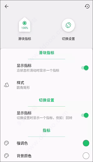 super status bar中文版截图4