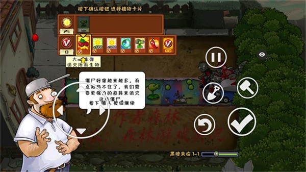 PVZ_BT截图0
