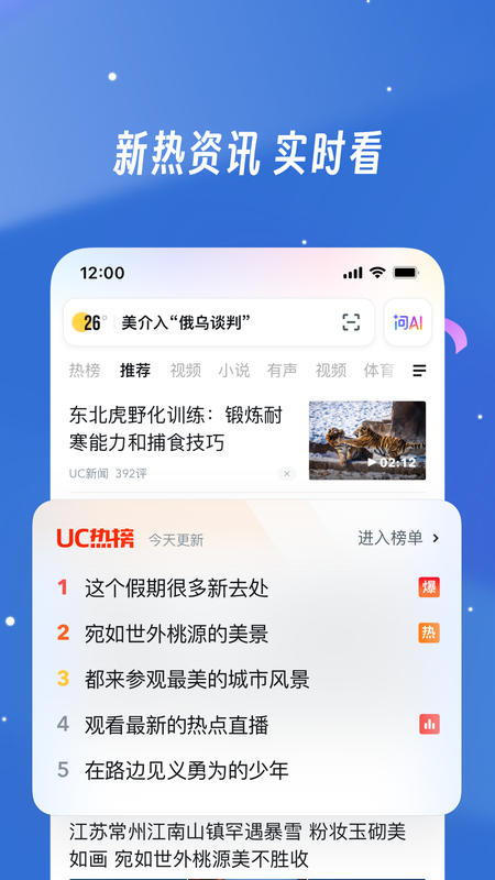 UC浏览器app截图1