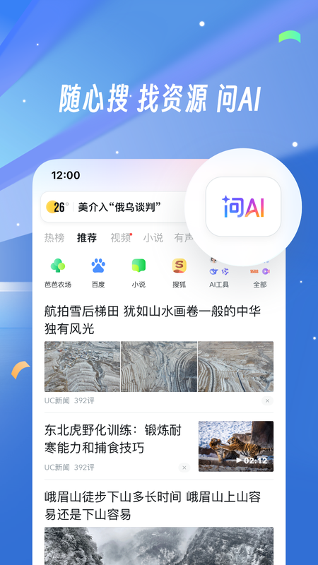 UC浏览器app截图4