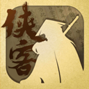 侠客养成手册正式版 v1.6