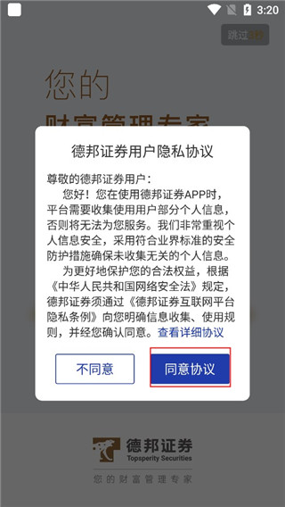 德邦证券app官方版截图0