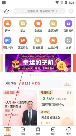 德邦证券app官方版截图1