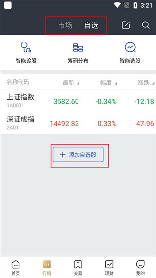 德邦证券app官方版截图2